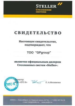Сертификаты - Сертификат 'Kaz-Solos'