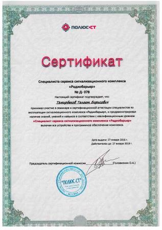 Сертификаты - Радиобарьер